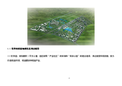 C版 軟件園科技園房地產開發項目可行性商業策劃書C5-1（圖文高清版）——旅游開發項目策劃咨詢