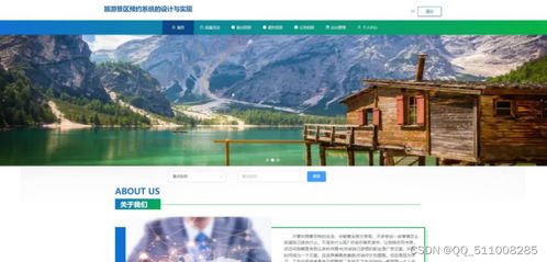 跨技術棧的旅游景區預約系統設計、實現與項目策劃咨詢